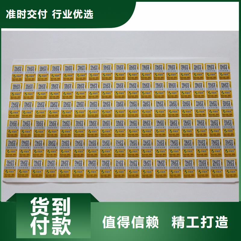 山东省刮开式防伪标签销售防伪标签印刷制作