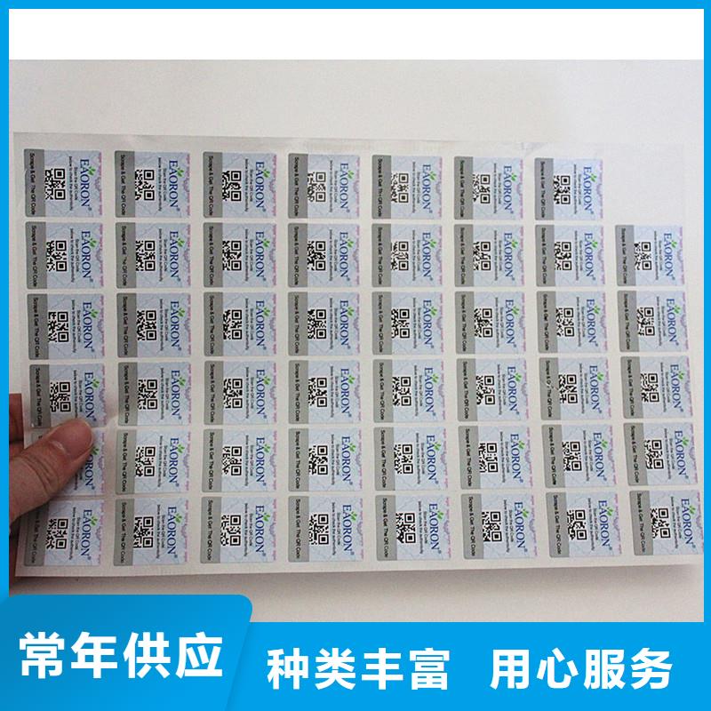 山东省刮开式防伪标签销售防伪标签印刷制作
