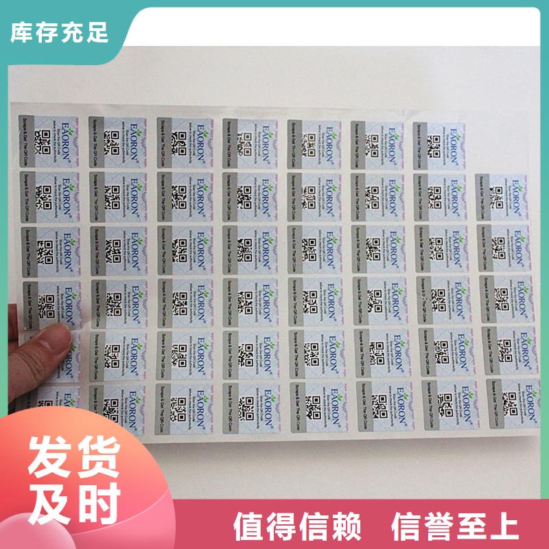 防伪标签制作数码防伪标识印刷厂
