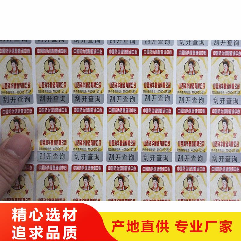 防伪标签制作数码防伪标识印刷厂