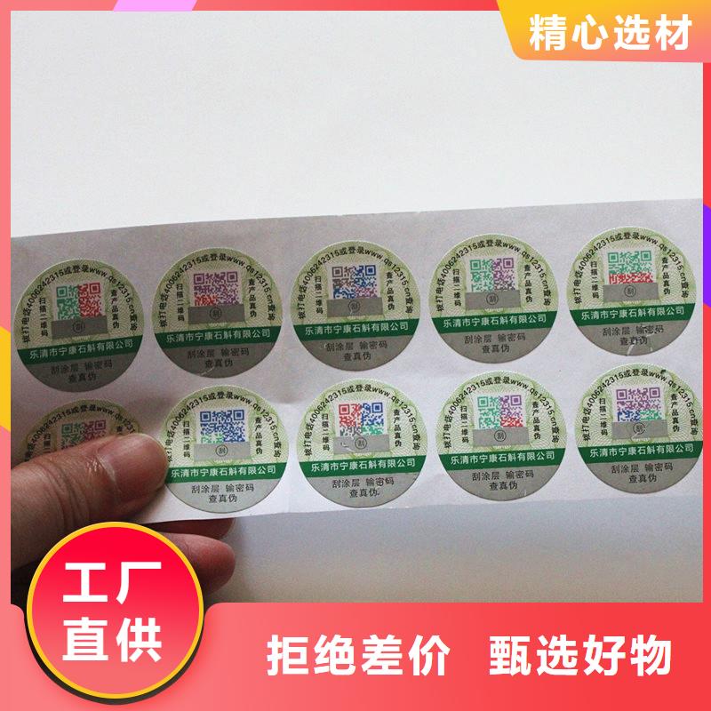 山东省刮开式防伪标签销售防伪标签印刷制作