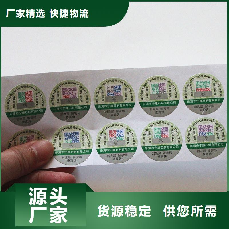 400防伪标签加工价格数码防伪标签印刷
