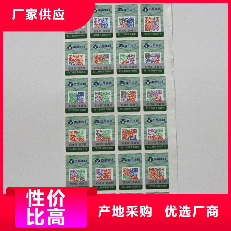 三河市刮开防伪标签制作厂家一物一码