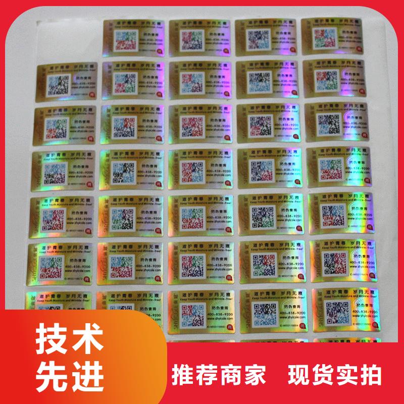 条形码防伪标签定制厂家防伪标签供应商