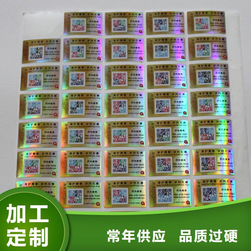 防伪标签制造可变二维码防伪标签厂家地址
