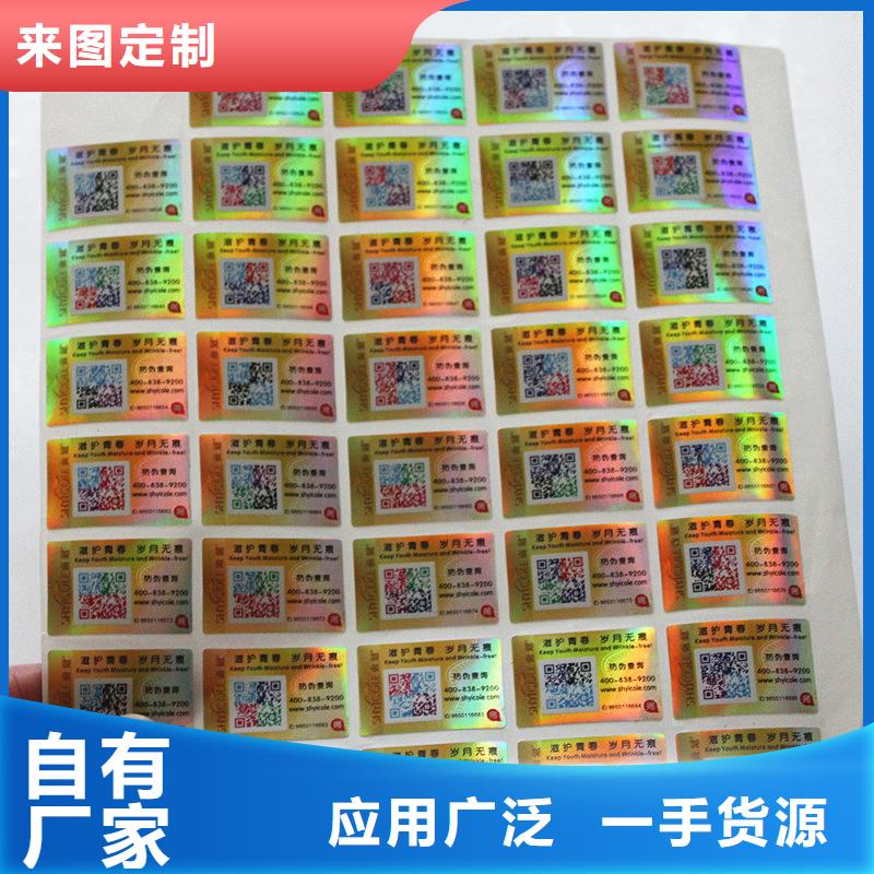 防伪标签厂家查询式数码防伪标签公司