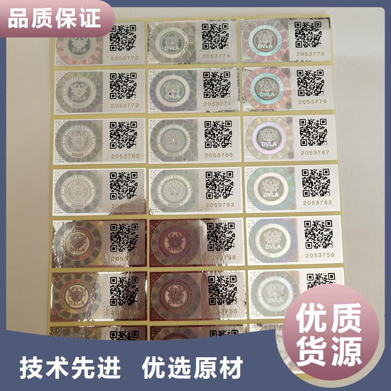 条形码防伪标签定制厂家防伪标签供应商