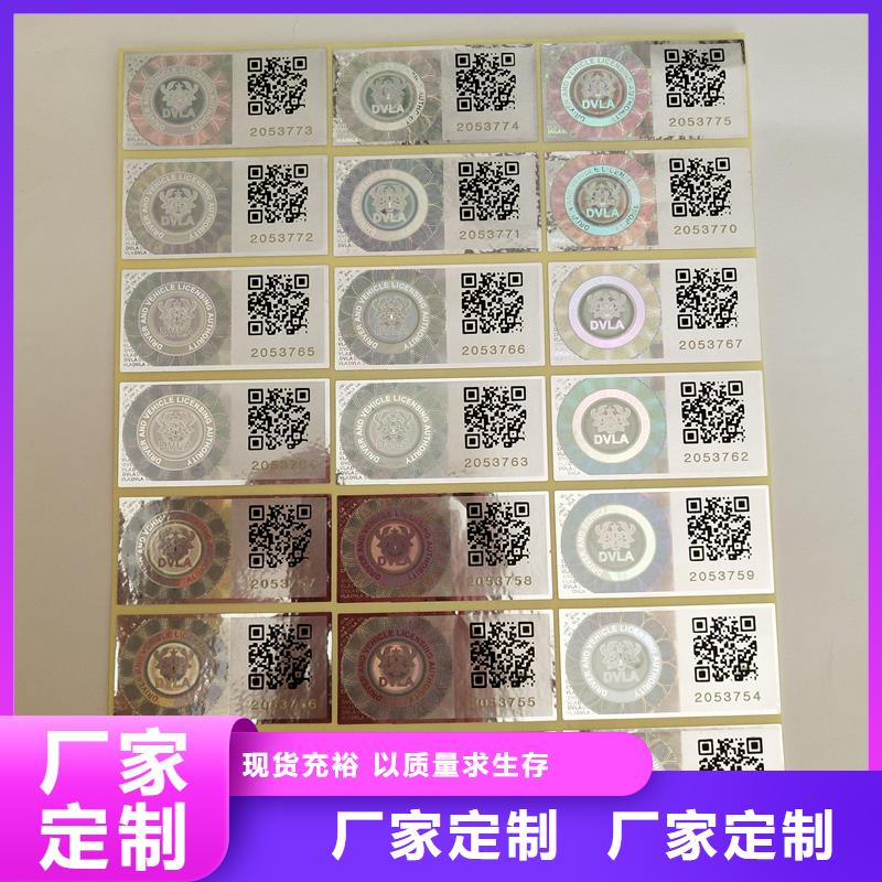 溯源防伪标签厂激光防伪标签设计