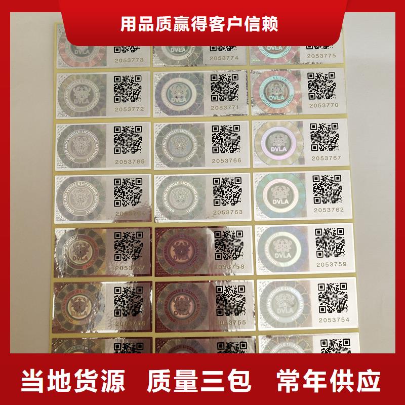 营销防伪标签报价防伪标识制作