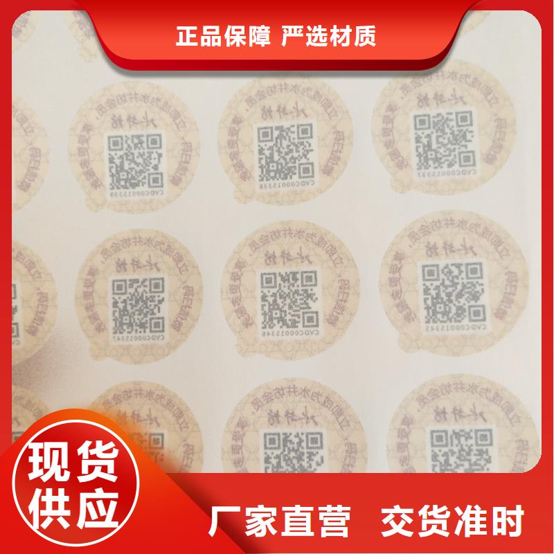 防伪标签生产刮开防伪标签印制