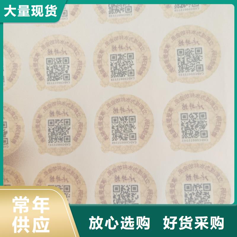 【二维码防伪标签】防伪水票印刷厂家精心选材