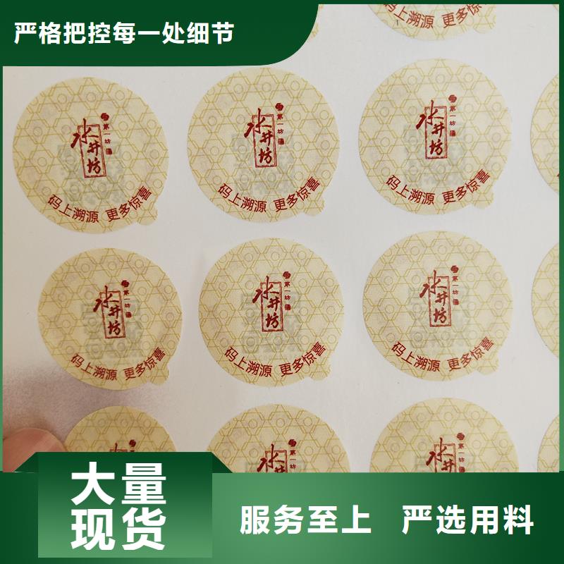 二维码仿伪标签加工报价防伪标签销售