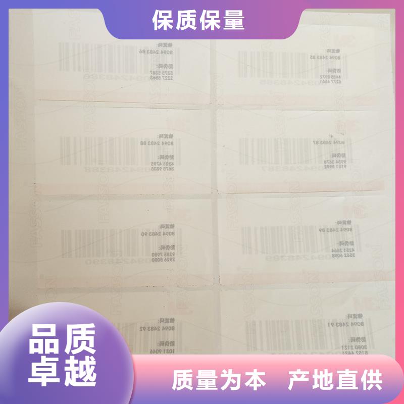 防伪标签印刷公司溯源管理