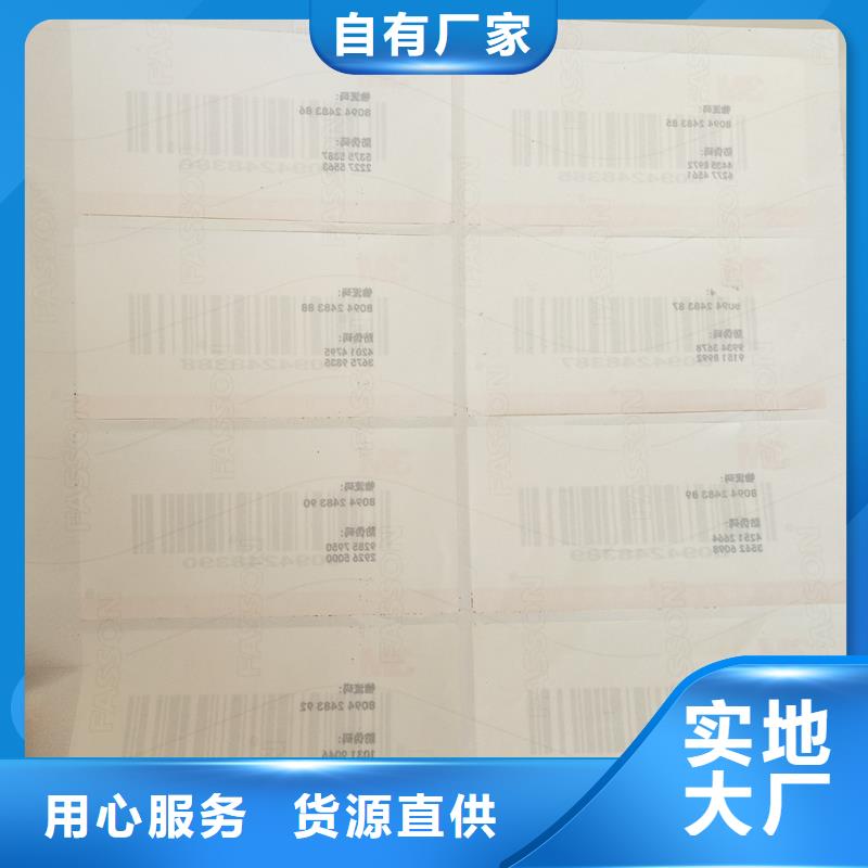 红酒二维码防伪标贴有限公司防伪商标印刷制作