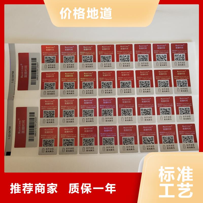 400电话防伪标贴制作公司防伪商标制作