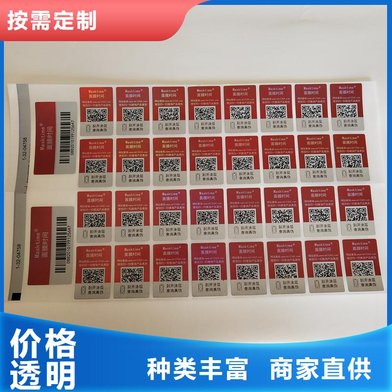 二维码防伪标签多行业适用