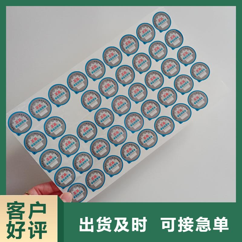 防伪标签印刷制作防伪标签二维码厂家地址