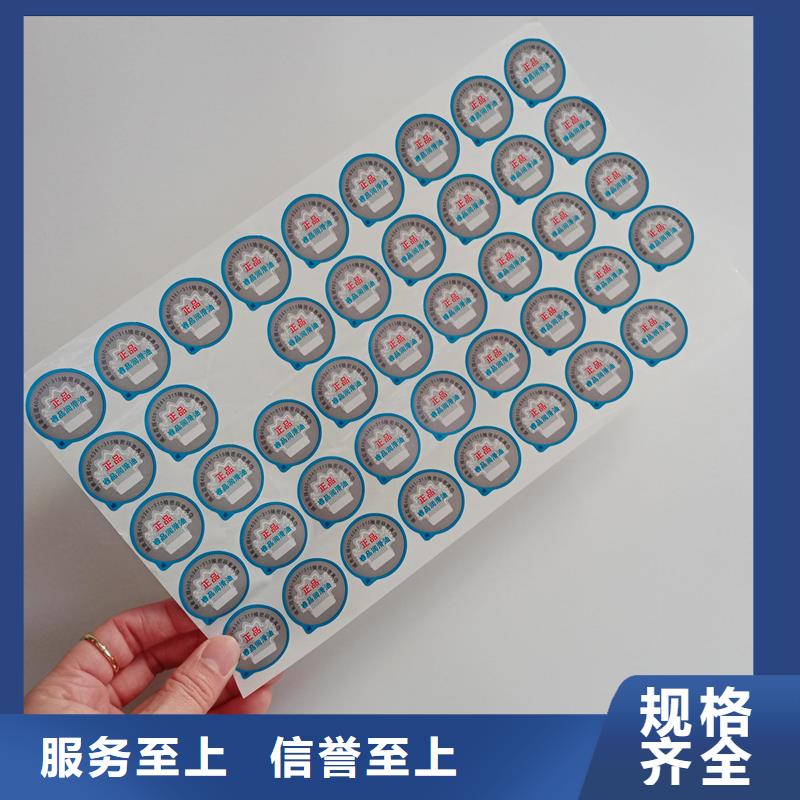 条形码防伪标贴公司防伪商标制作厂家