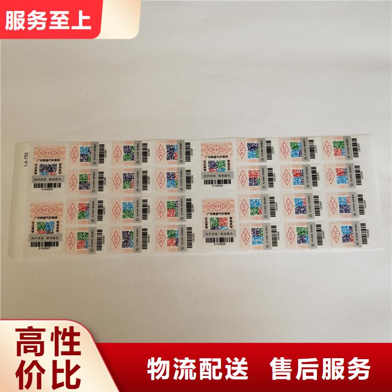 防伪二维码标签制作报价防伪标签厂