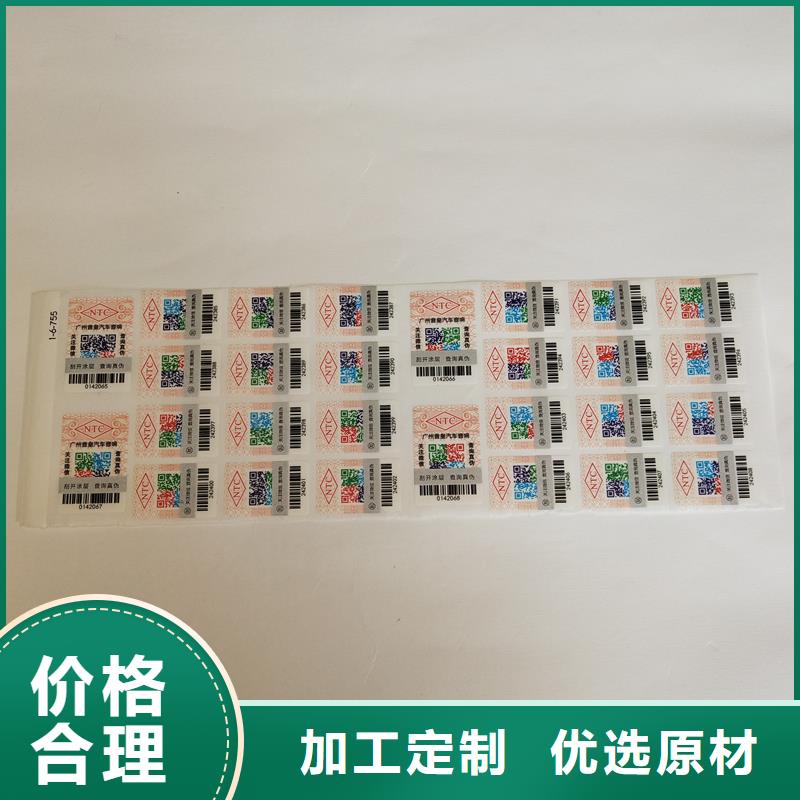 二维码防伪标签制造揭开留码