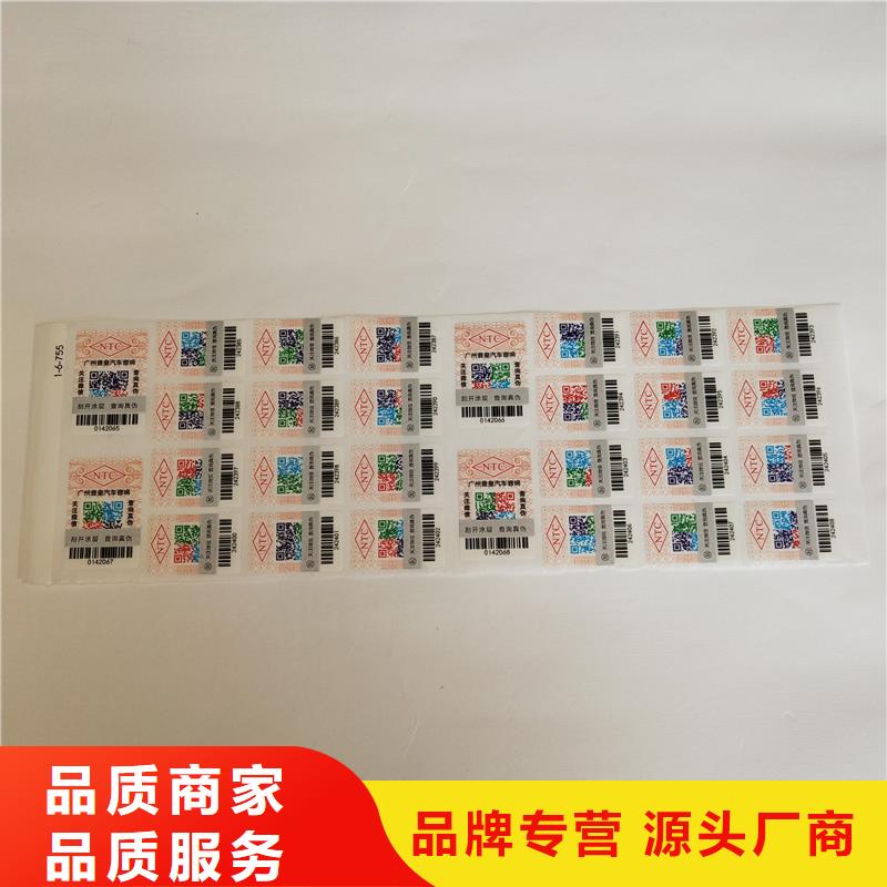 通许县可变二维码防伪标签印刷厂家查真伪扫一扫