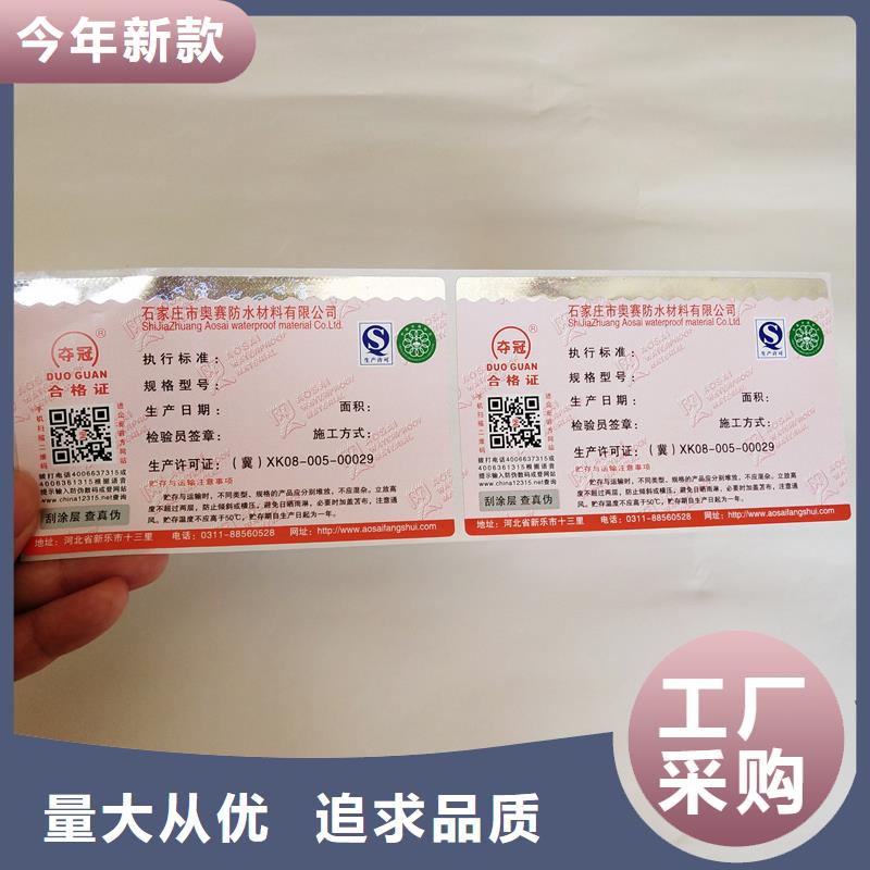 山东省刮开式防伪标签销售防伪标签印刷制作