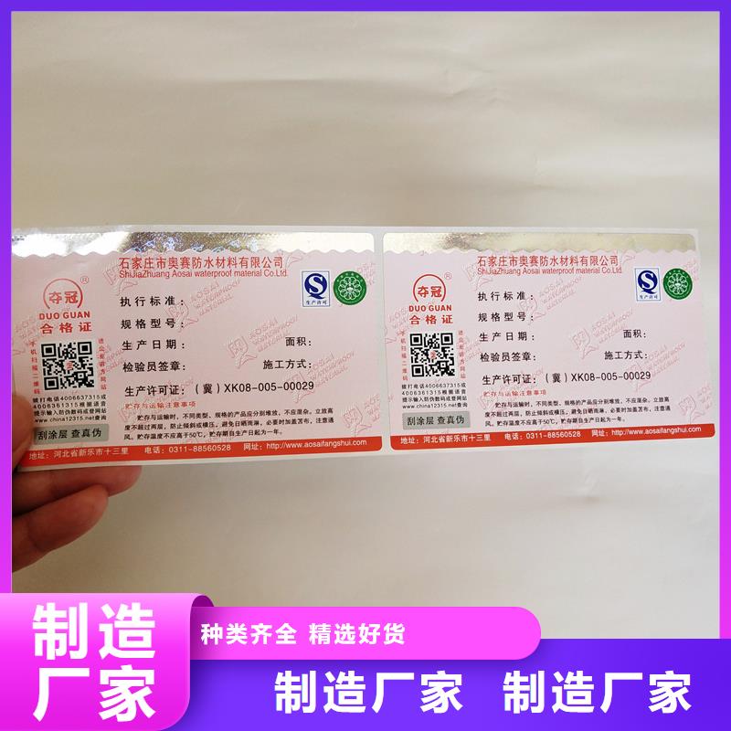 彩色二维码防伪标签定制工厂