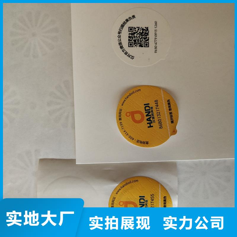 防伪溯源标签印刷制作揭开留码