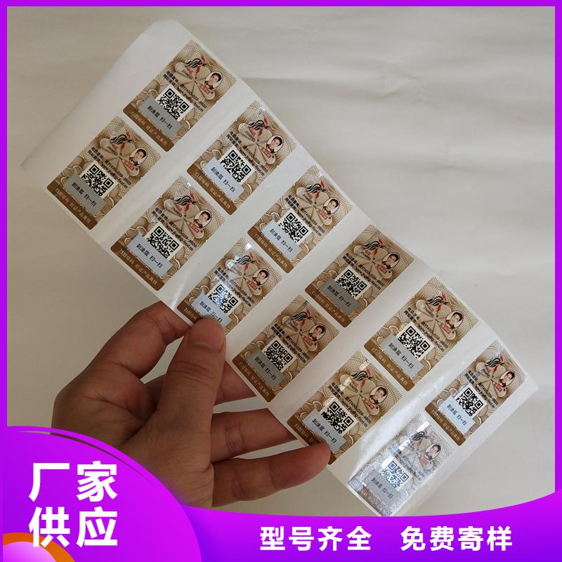 三河市刮开防伪标签制作厂家一物一码