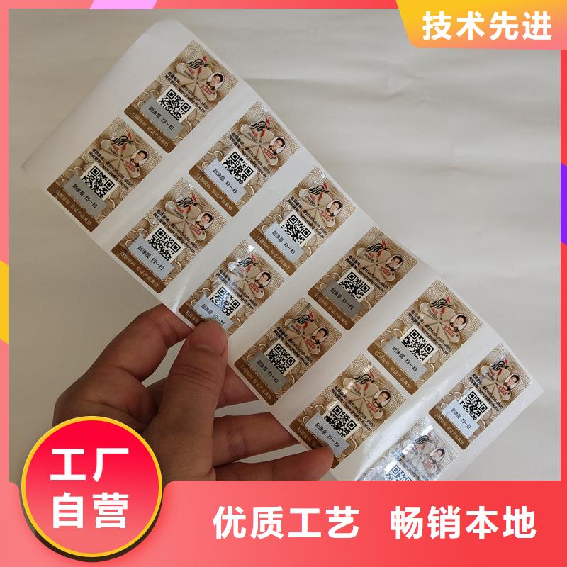 【二维码防伪标签】防伪水票印刷厂家精心选材