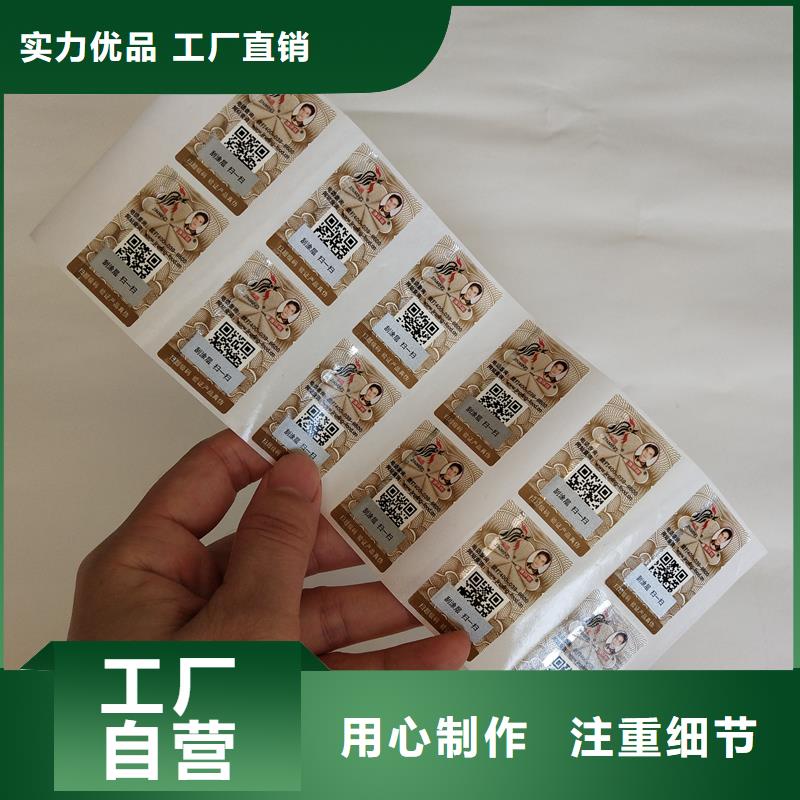 防伪溯源标签印刷制作揭开留码