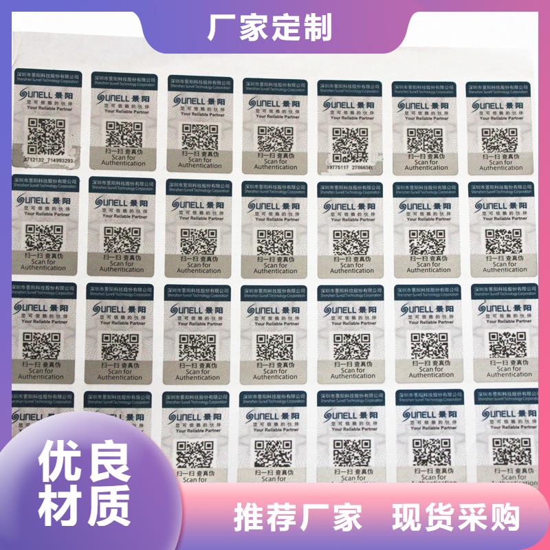 防伪标签定做刮开防伪标签定制