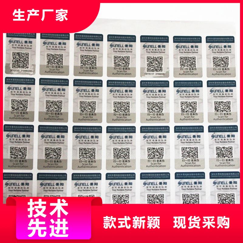 条形码防伪标贴公司防伪商标制作厂家