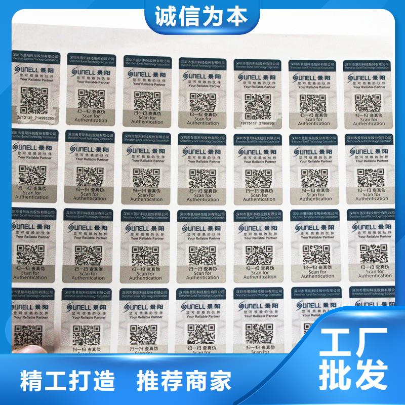 二维码防伪标签生产价格