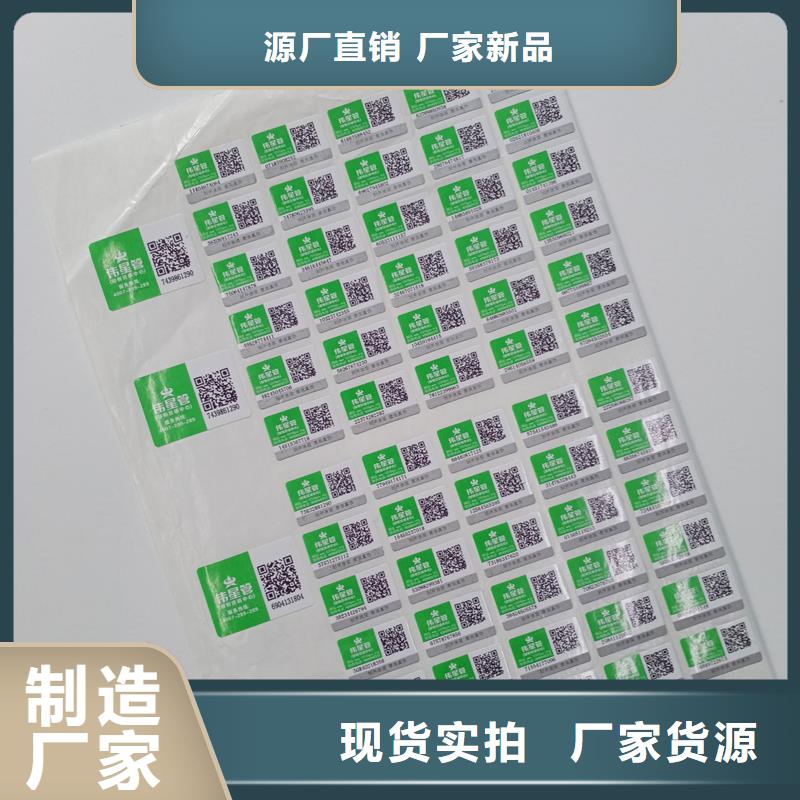 揭开留码防伪标签印刷公司防伪标签生产厂家