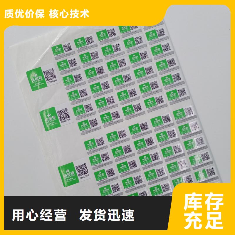 防伪二维码标签制作报价防伪标签厂