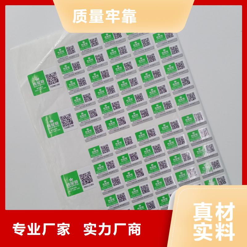 防伪标签印刷制作防伪标签二维码厂家地址