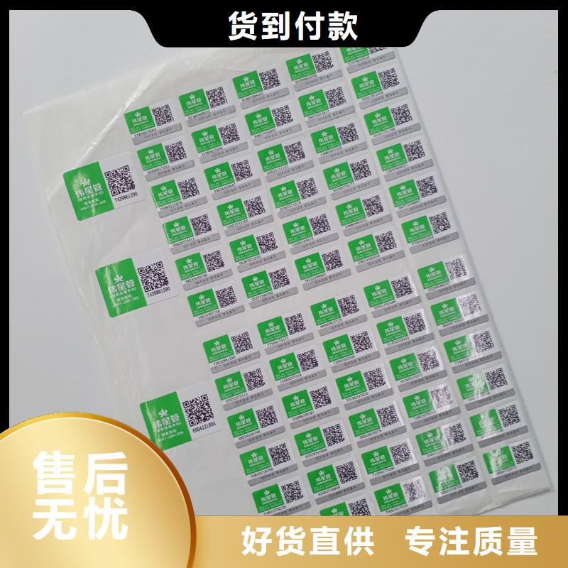 语音防伪标签定制公司防伪标签制作