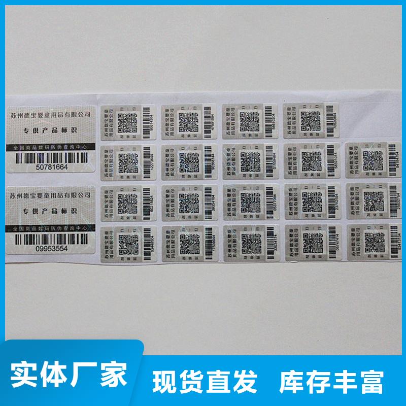 防伪标签生产刮开防伪标签印制