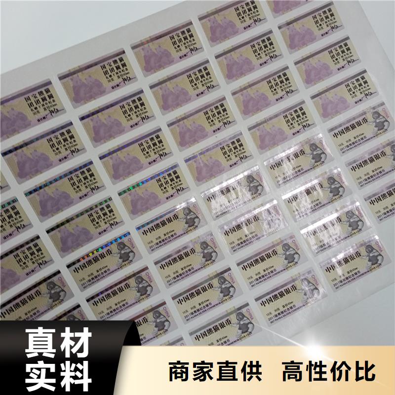 溯源防伪标签厂激光防伪标签设计