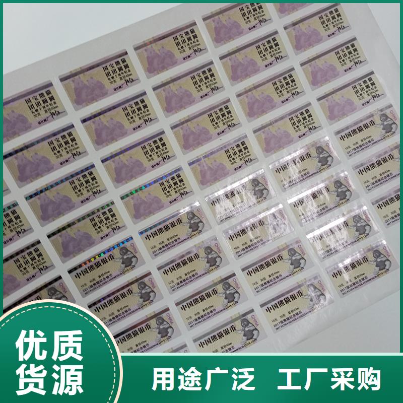 防伪溯源标签印刷制作揭开留码