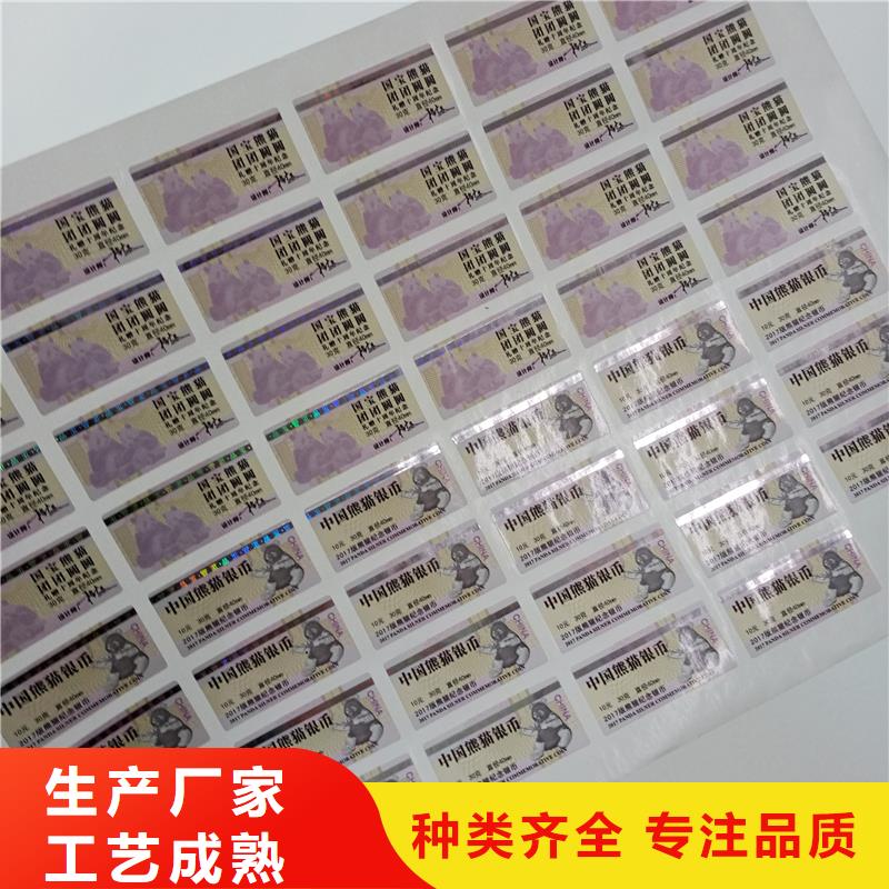 【二维码防伪标签】防伪水票印刷厂家精心选材