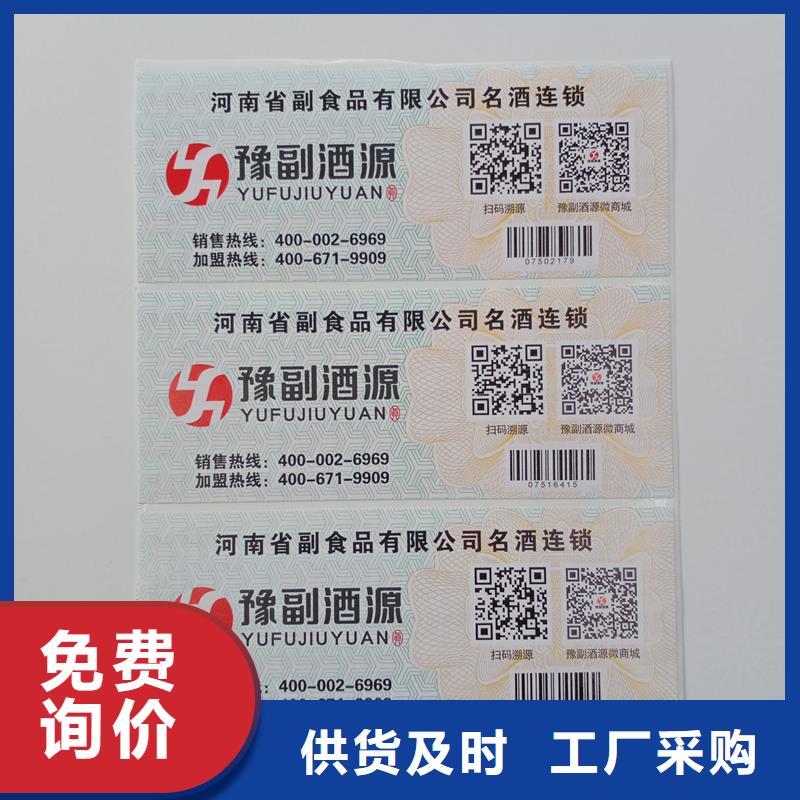 防伪二维码标签制作报价防伪标签厂