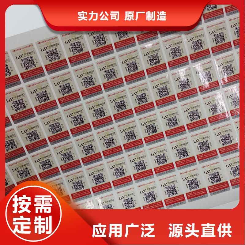 条形码防伪标贴公司防伪商标制作厂家