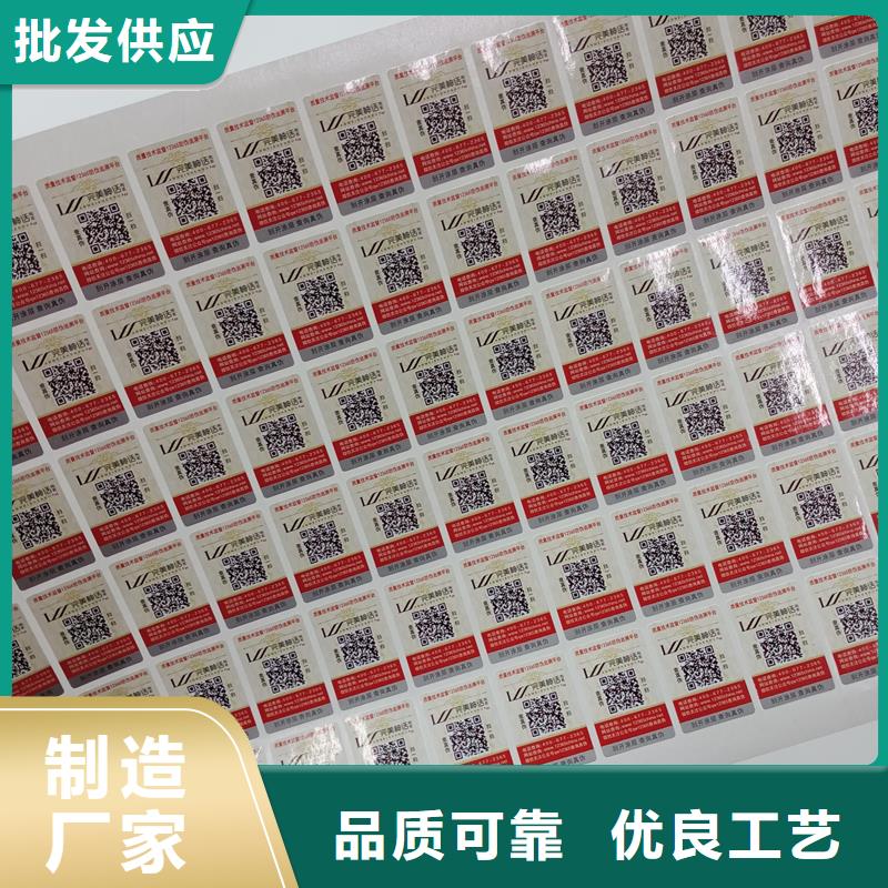 800电码防伪标贴制作工艺防伪商标印刷