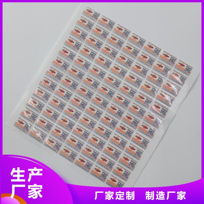 电话防伪标签生产厂防伪标识价格