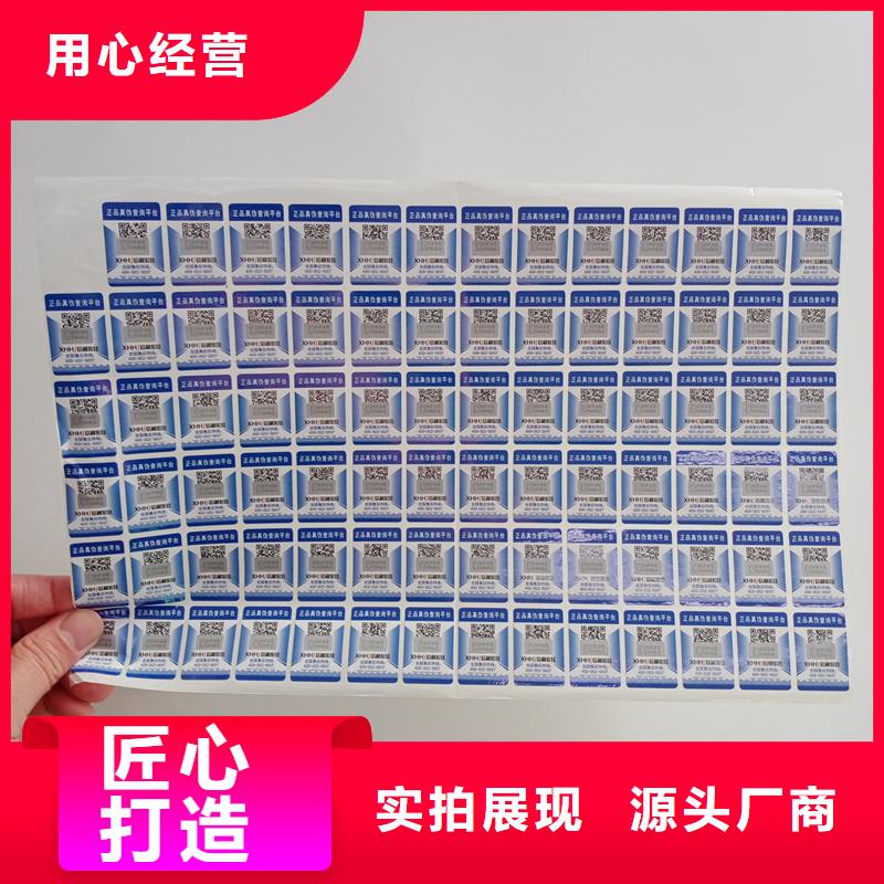 临湘县揭开查询防伪标签印制