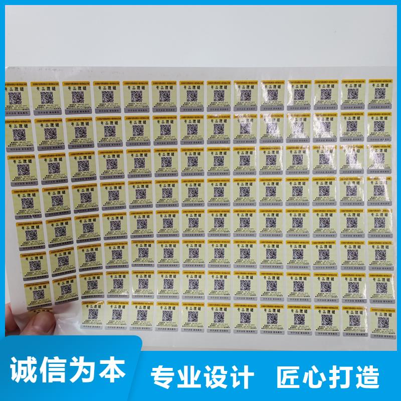 镭射防伪码制作公司防伪商标生产厂家