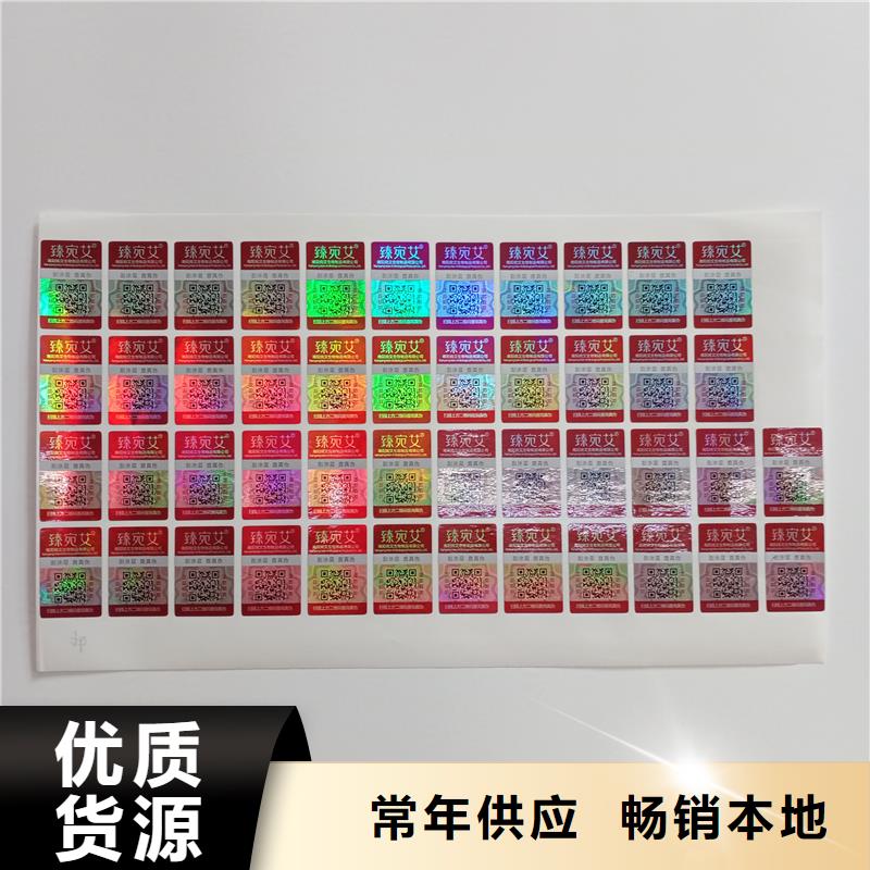 振兴区一物一码防伪标签印刷扫描辨真假