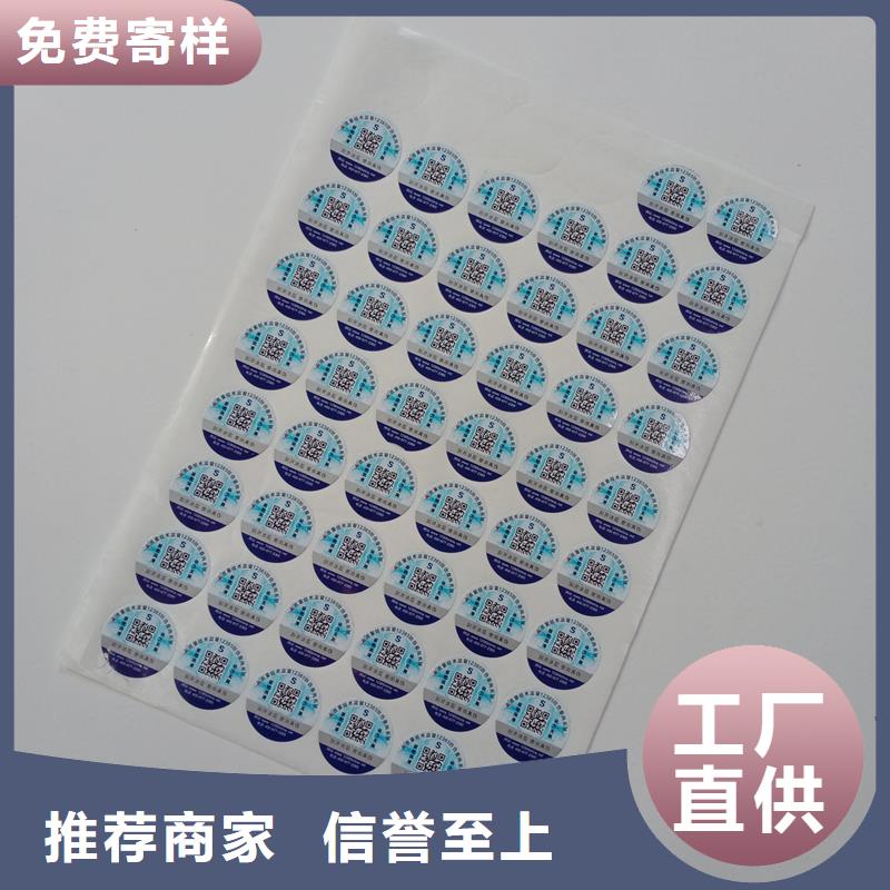 红酒二维码防伪标贴有限公司防伪商标印刷制作